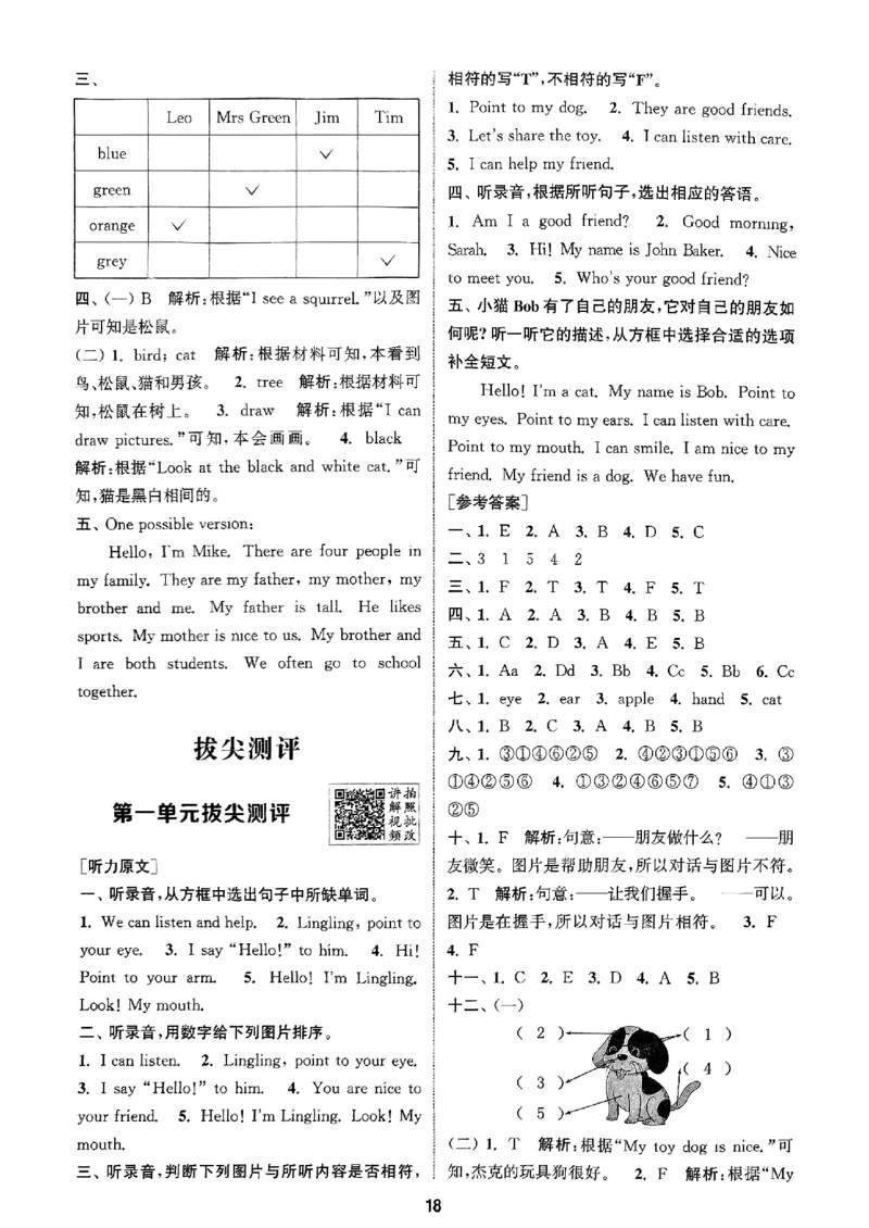 三年级英语上册人教PEP版25秋《拔尖特训》答案与解析_25秋《拔尖特训》小学语数英各版本_3-6年级英语上册人教PEP版25秋《拔尖特训》_三年级英语上册人教PEP版25秋《拔尖特训》