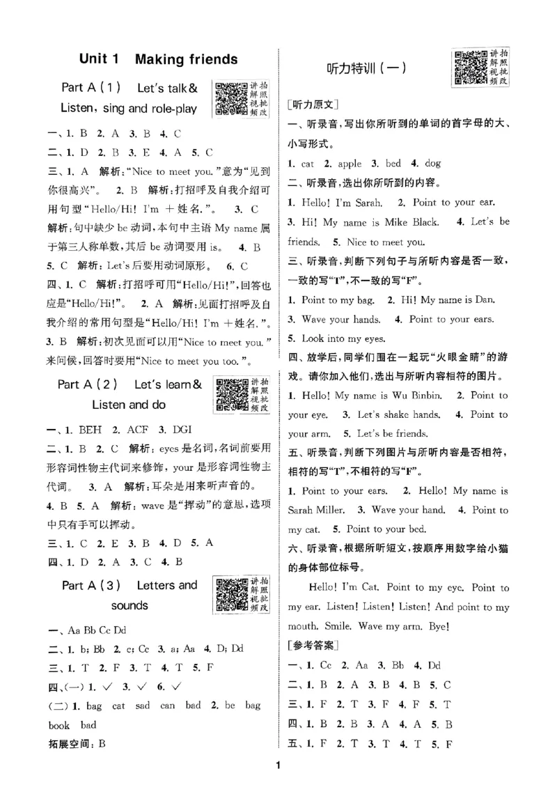 三年级英语上册人教PEP版25秋《拔尖特训》答案与解析_25秋《拔尖特训》小学语数英各版本_3-6年级英语上册人教PEP版25秋《拔尖特训》_三年级英语上册人教PEP版25秋《拔尖特训》