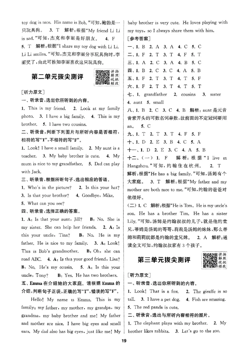 三年级英语上册人教PEP版25秋《拔尖特训》答案与解析_25秋《拔尖特训》小学语数英各版本_3-6年级英语上册人教PEP版25秋《拔尖特训》_三年级英语上册人教PEP版25秋《拔尖特训》