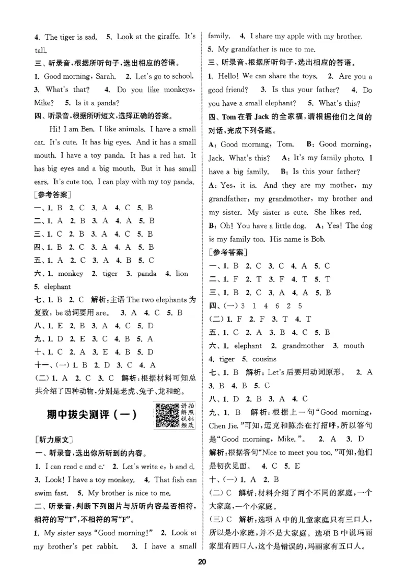 三年级英语上册人教PEP版25秋《拔尖特训》答案与解析_25秋《拔尖特训》小学语数英各版本_3-6年级英语上册人教PEP版25秋《拔尖特训》_三年级英语上册人教PEP版25秋《拔尖特训》