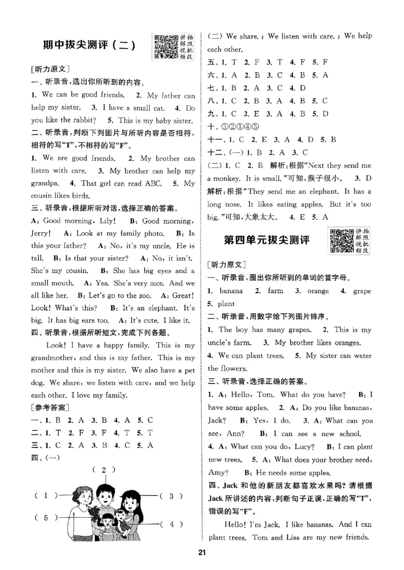 三年级英语上册人教PEP版25秋《拔尖特训》答案与解析_25秋《拔尖特训》小学语数英各版本_3-6年级英语上册人教PEP版25秋《拔尖特训》_三年级英语上册人教PEP版25秋《拔尖特训》