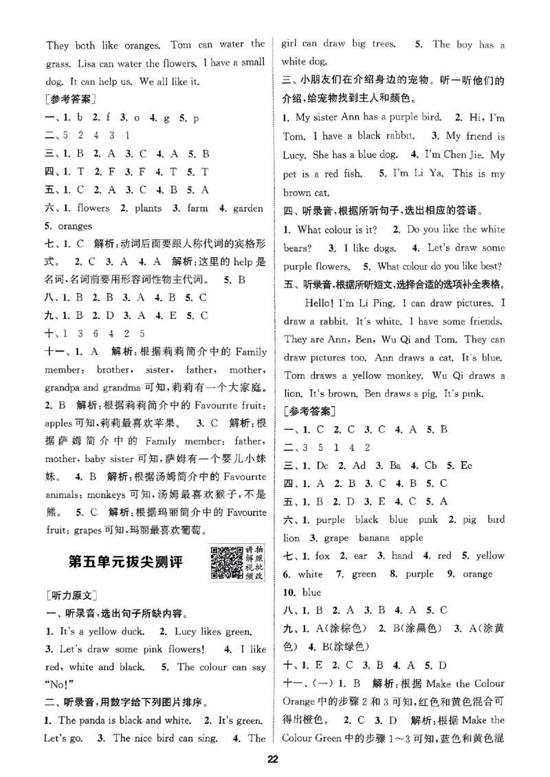 三年级英语上册人教PEP版25秋《拔尖特训》答案与解析_25秋《拔尖特训》小学语数英各版本_3-6年级英语上册人教PEP版25秋《拔尖特训》_三年级英语上册人教PEP版25秋《拔尖特训》