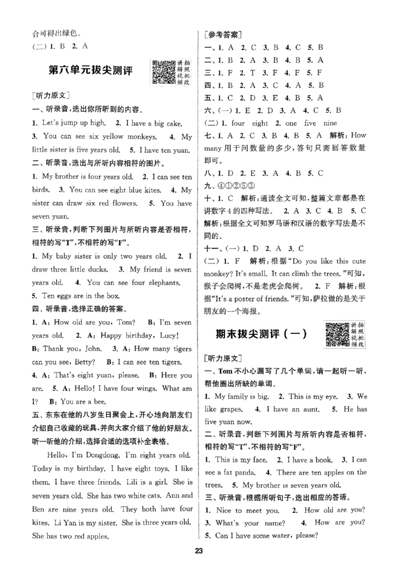 三年级英语上册人教PEP版25秋《拔尖特训》答案与解析_25秋《拔尖特训》小学语数英各版本_3-6年级英语上册人教PEP版25秋《拔尖特训》_三年级英语上册人教PEP版25秋《拔尖特训》