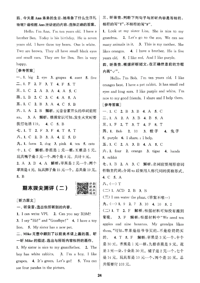 三年级英语上册人教PEP版25秋《拔尖特训》答案与解析_25秋《拔尖特训》小学语数英各版本_3-6年级英语上册人教PEP版25秋《拔尖特训》_三年级英语上册人教PEP版25秋《拔尖特训》