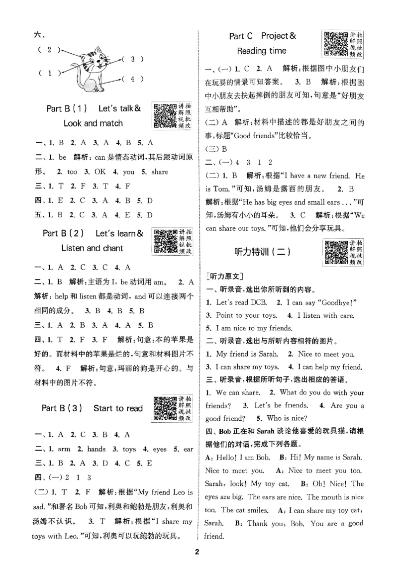 三年级英语上册人教PEP版25秋《拔尖特训》答案与解析_25秋《拔尖特训》小学语数英各版本_3-6年级英语上册人教PEP版25秋《拔尖特训》_三年级英语上册人教PEP版25秋《拔尖特训》