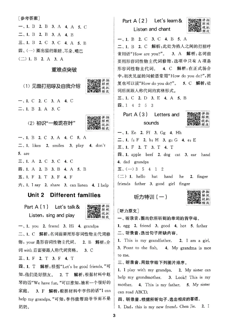 三年级英语上册人教PEP版25秋《拔尖特训》答案与解析_25秋《拔尖特训》小学语数英各版本_3-6年级英语上册人教PEP版25秋《拔尖特训》_三年级英语上册人教PEP版25秋《拔尖特训》