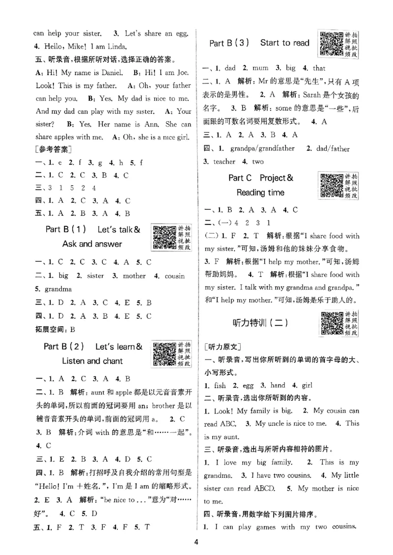 三年级英语上册人教PEP版25秋《拔尖特训》答案与解析_25秋《拔尖特训》小学语数英各版本_3-6年级英语上册人教PEP版25秋《拔尖特训》_三年级英语上册人教PEP版25秋《拔尖特训》
