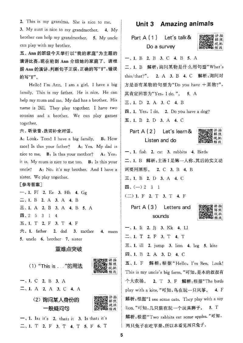 三年级英语上册人教PEP版25秋《拔尖特训》答案与解析_25秋《拔尖特训》小学语数英各版本_3-6年级英语上册人教PEP版25秋《拔尖特训》_三年级英语上册人教PEP版25秋《拔尖特训》
