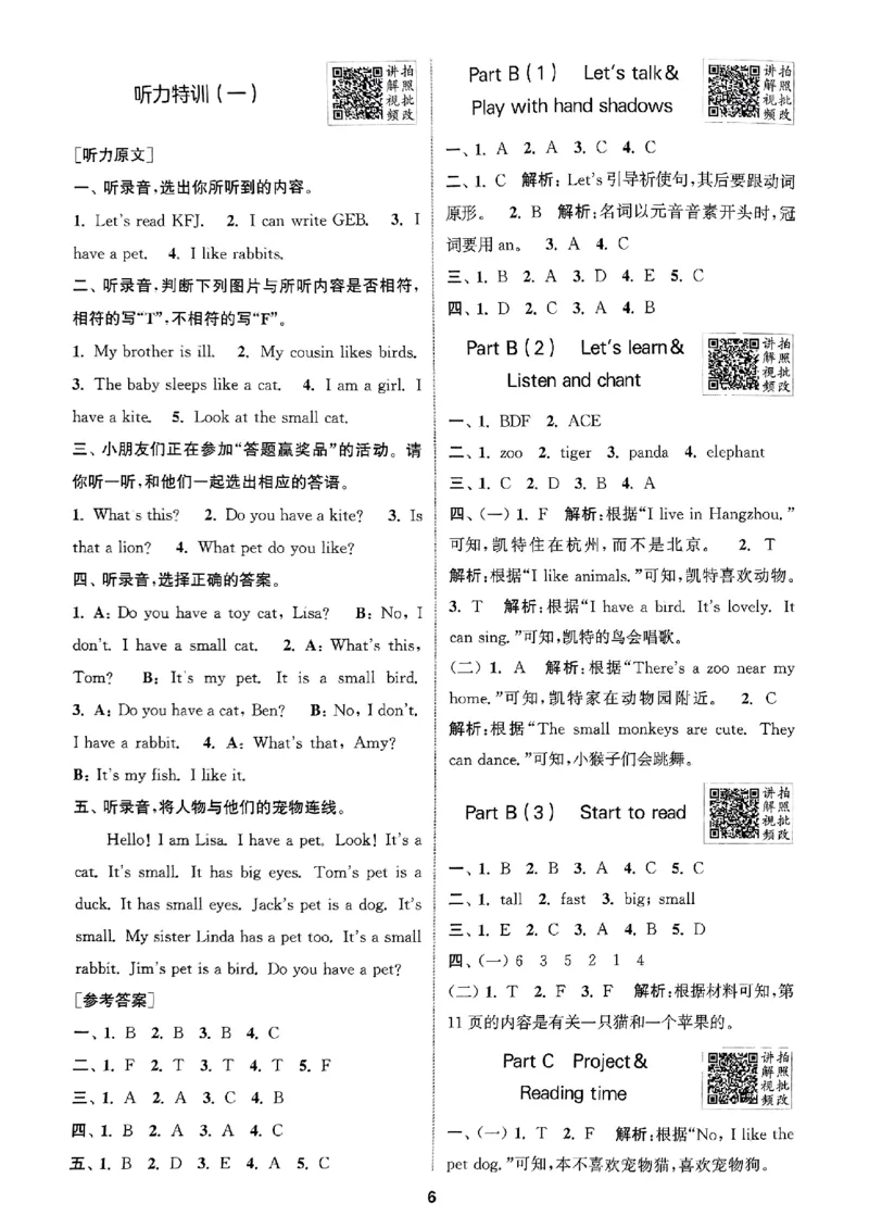 三年级英语上册人教PEP版25秋《拔尖特训》答案与解析_25秋《拔尖特训》小学语数英各版本_3-6年级英语上册人教PEP版25秋《拔尖特训》_三年级英语上册人教PEP版25秋《拔尖特训》