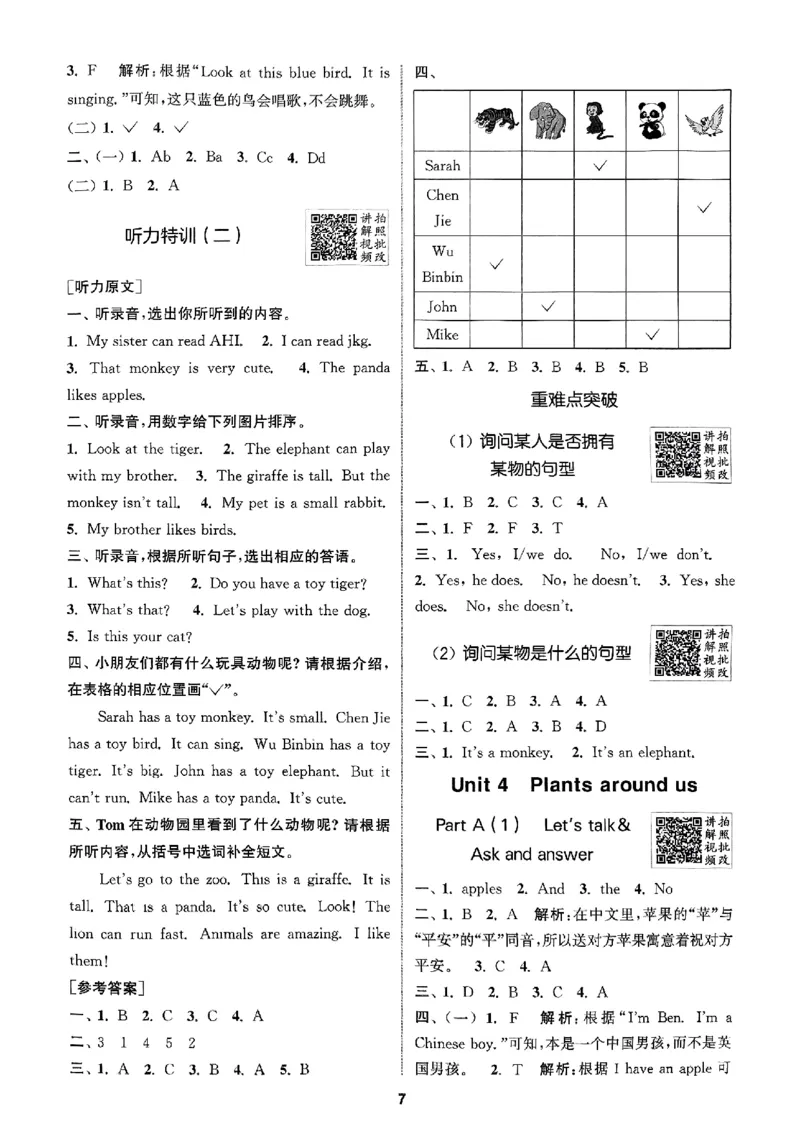 三年级英语上册人教PEP版25秋《拔尖特训》答案与解析_25秋《拔尖特训》小学语数英各版本_3-6年级英语上册人教PEP版25秋《拔尖特训》_三年级英语上册人教PEP版25秋《拔尖特训》
