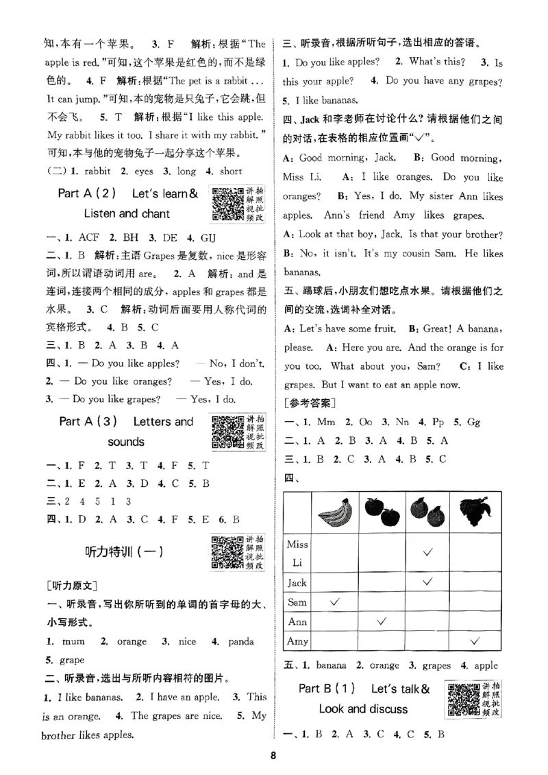 三年级英语上册人教PEP版25秋《拔尖特训》答案与解析_25秋《拔尖特训》小学语数英各版本_3-6年级英语上册人教PEP版25秋《拔尖特训》_三年级英语上册人教PEP版25秋《拔尖特训》