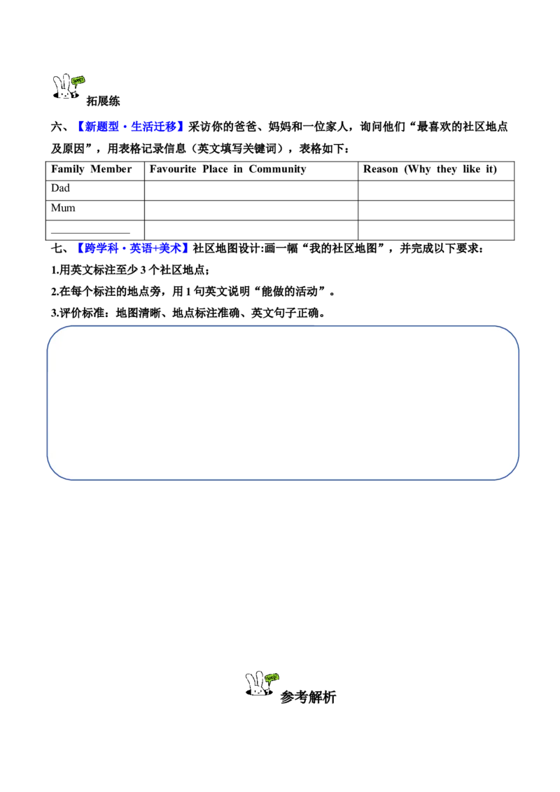 Unit3第6课时PartBReadandwrite&PartC(分层作业)_4上-新英语人教PEP版（2025持续更新）_01.英语4上-教案+PPT课件+学习任务单+练习第1套齐全_4分层作业