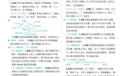 25秋典中点四年级数学上（BS版）答案_25秋《典中点》系列_1-6年级数学上册各版本《典中点》（抢先版）_25秋1-6年级数学上册北师版《典中点》（抢先版）