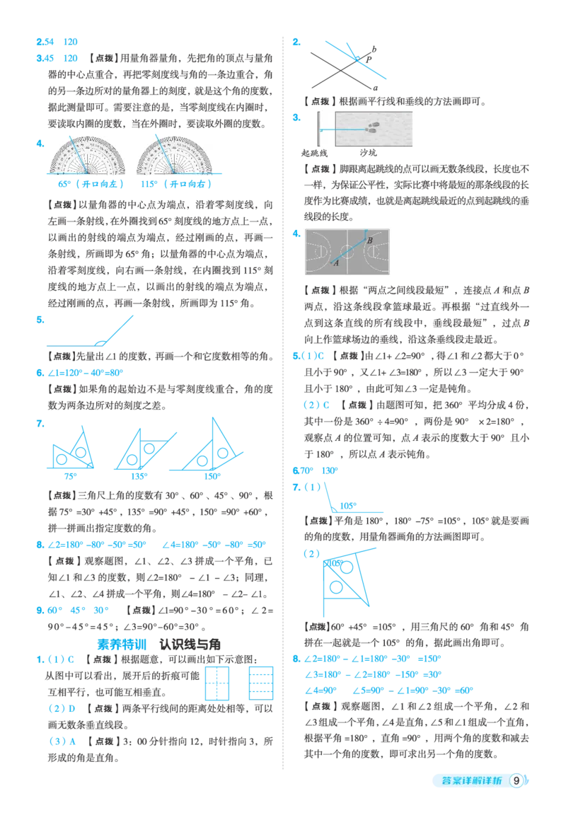25秋典中点四年级数学上（BS版）答案_25秋《典中点》系列_1-6年级数学上册各版本《典中点》（抢先版）_25秋1-6年级数学上册北师版《典中点》（抢先版）