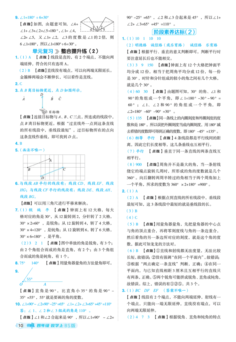25秋典中点四年级数学上（BS版）答案_25秋《典中点》系列_1-6年级数学上册各版本《典中点》（抢先版）_25秋1-6年级数学上册北师版《典中点》（抢先版）