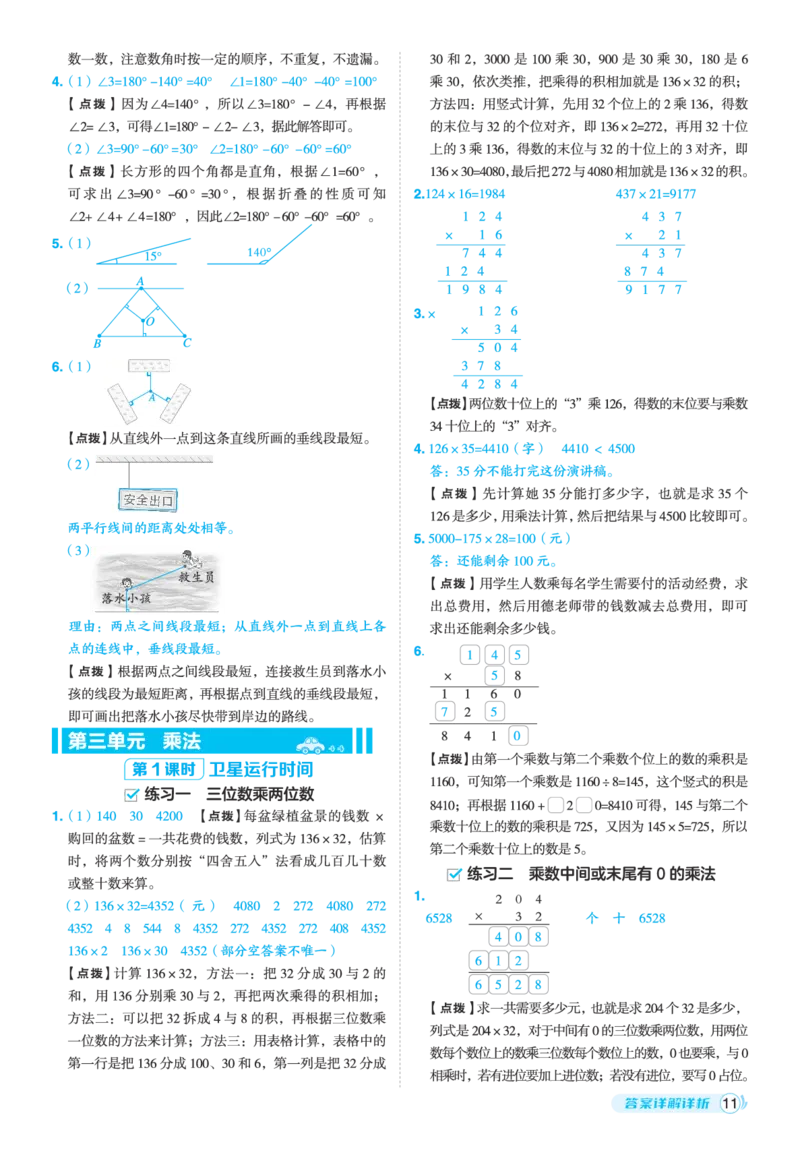 25秋典中点四年级数学上（BS版）答案_25秋《典中点》系列_1-6年级数学上册各版本《典中点》（抢先版）_25秋1-6年级数学上册北师版《典中点》（抢先版）