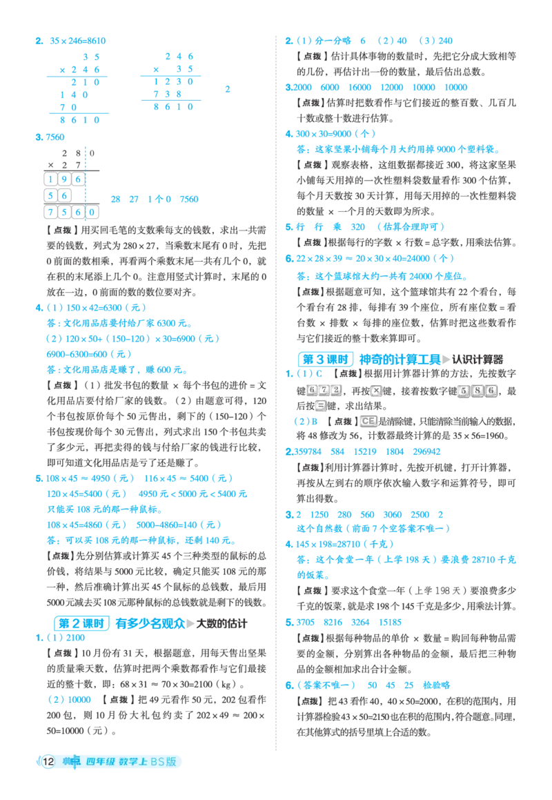 25秋典中点四年级数学上（BS版）答案_25秋《典中点》系列_1-6年级数学上册各版本《典中点》（抢先版）_25秋1-6年级数学上册北师版《典中点》（抢先版）