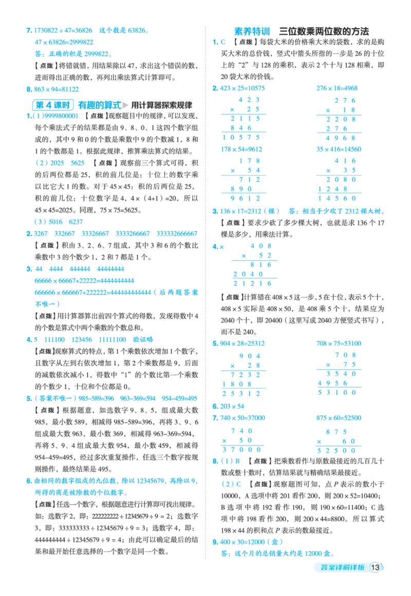 25秋典中点四年级数学上（BS版）答案_25秋《典中点》系列_1-6年级数学上册各版本《典中点》（抢先版）_25秋1-6年级数学上册北师版《典中点》（抢先版）