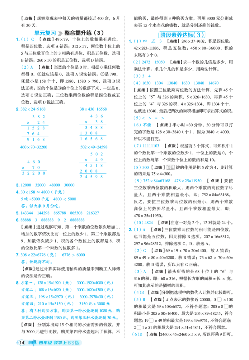25秋典中点四年级数学上（BS版）答案_25秋《典中点》系列_1-6年级数学上册各版本《典中点》（抢先版）_25秋1-6年级数学上册北师版《典中点》（抢先版）