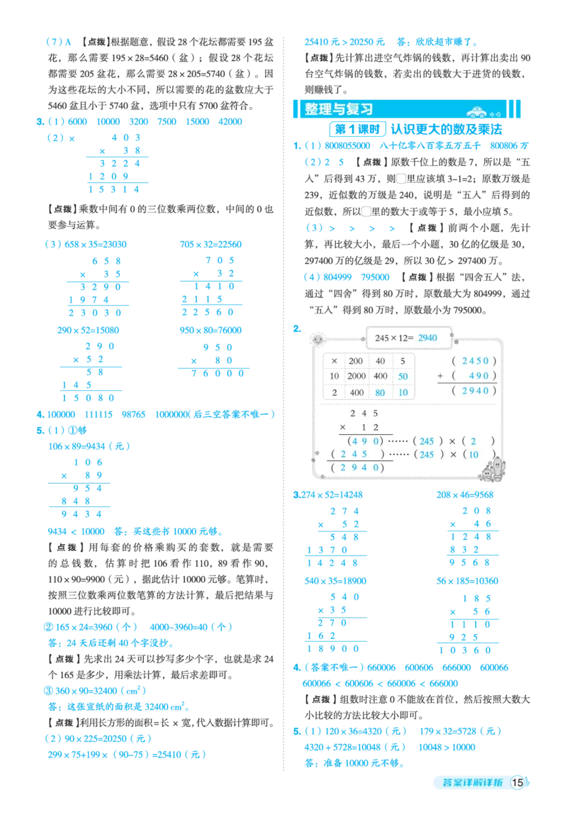 25秋典中点四年级数学上（BS版）答案_25秋《典中点》系列_1-6年级数学上册各版本《典中点》（抢先版）_25秋1-6年级数学上册北师版《典中点》（抢先版）