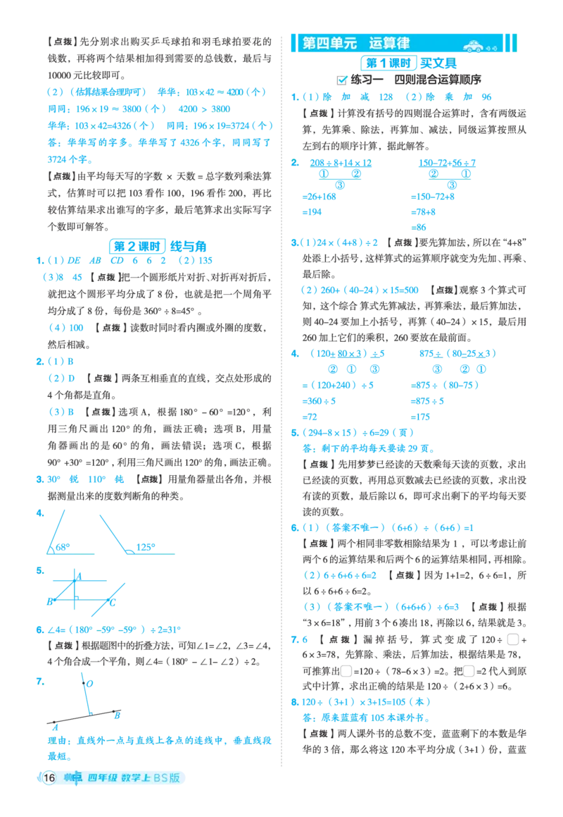 25秋典中点四年级数学上（BS版）答案_25秋《典中点》系列_1-6年级数学上册各版本《典中点》（抢先版）_25秋1-6年级数学上册北师版《典中点》（抢先版）