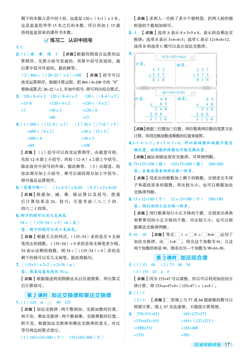 25秋典中点四年级数学上（BS版）答案_25秋《典中点》系列_1-6年级数学上册各版本《典中点》（抢先版）_25秋1-6年级数学上册北师版《典中点》（抢先版）