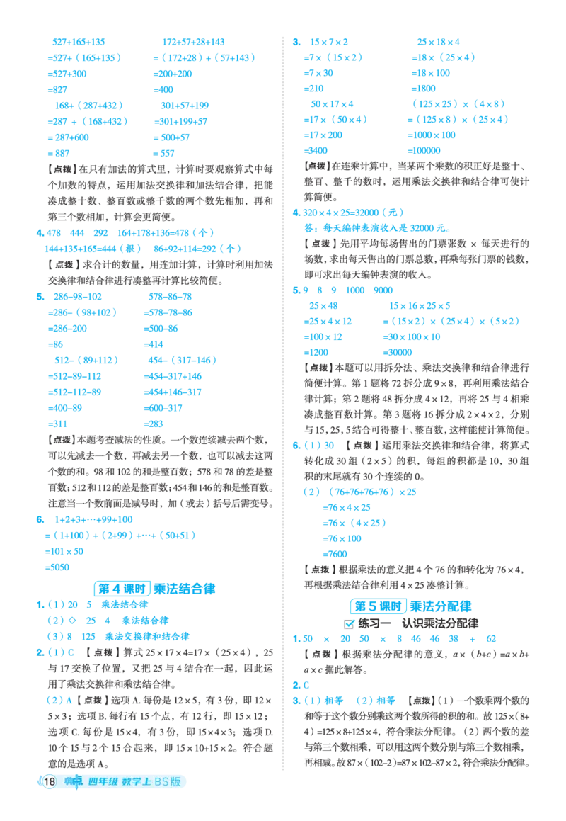 25秋典中点四年级数学上（BS版）答案_25秋《典中点》系列_1-6年级数学上册各版本《典中点》（抢先版）_25秋1-6年级数学上册北师版《典中点》（抢先版）