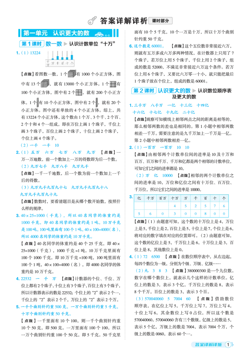 25秋典中点四年级数学上（BS版）答案_25秋《典中点》系列_1-6年级数学上册各版本《典中点》（抢先版）_25秋1-6年级数学上册北师版《典中点》（抢先版）