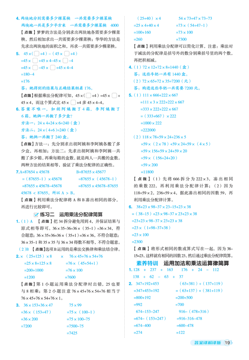 25秋典中点四年级数学上（BS版）答案_25秋《典中点》系列_1-6年级数学上册各版本《典中点》（抢先版）_25秋1-6年级数学上册北师版《典中点》（抢先版）