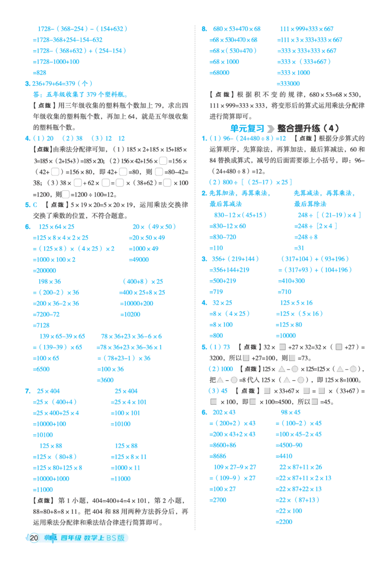 25秋典中点四年级数学上（BS版）答案_25秋《典中点》系列_1-6年级数学上册各版本《典中点》（抢先版）_25秋1-6年级数学上册北师版《典中点》（抢先版）