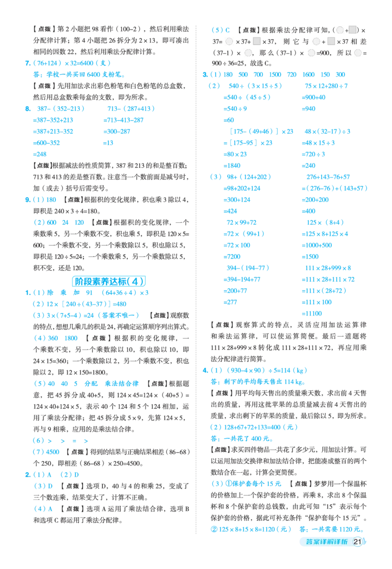 25秋典中点四年级数学上（BS版）答案_25秋《典中点》系列_1-6年级数学上册各版本《典中点》（抢先版）_25秋1-6年级数学上册北师版《典中点》（抢先版）