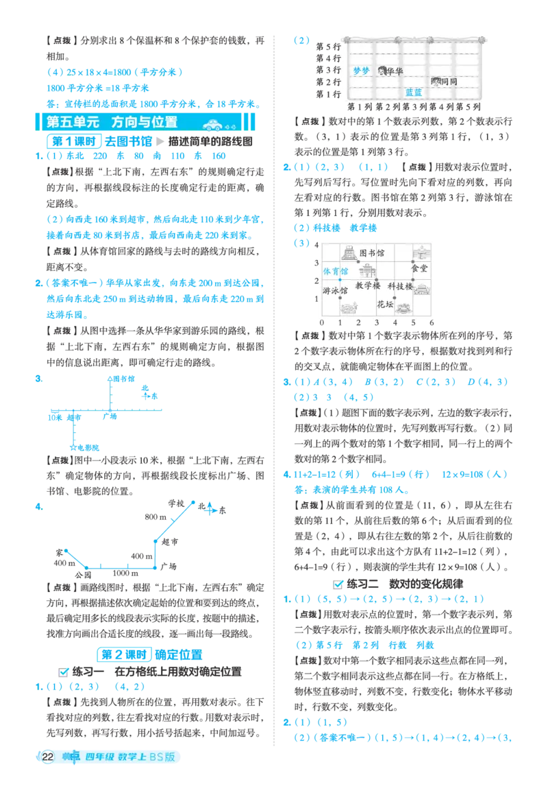 25秋典中点四年级数学上（BS版）答案_25秋《典中点》系列_1-6年级数学上册各版本《典中点》（抢先版）_25秋1-6年级数学上册北师版《典中点》（抢先版）