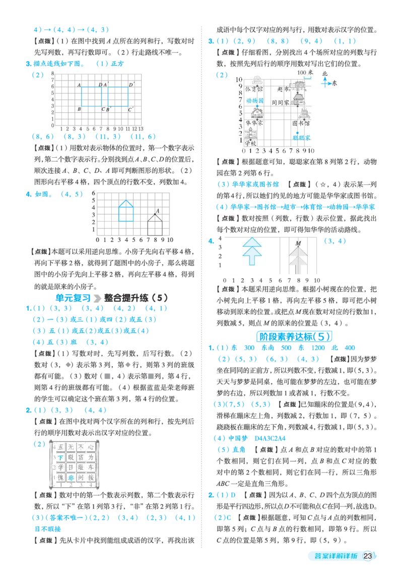25秋典中点四年级数学上（BS版）答案_25秋《典中点》系列_1-6年级数学上册各版本《典中点》（抢先版）_25秋1-6年级数学上册北师版《典中点》（抢先版）