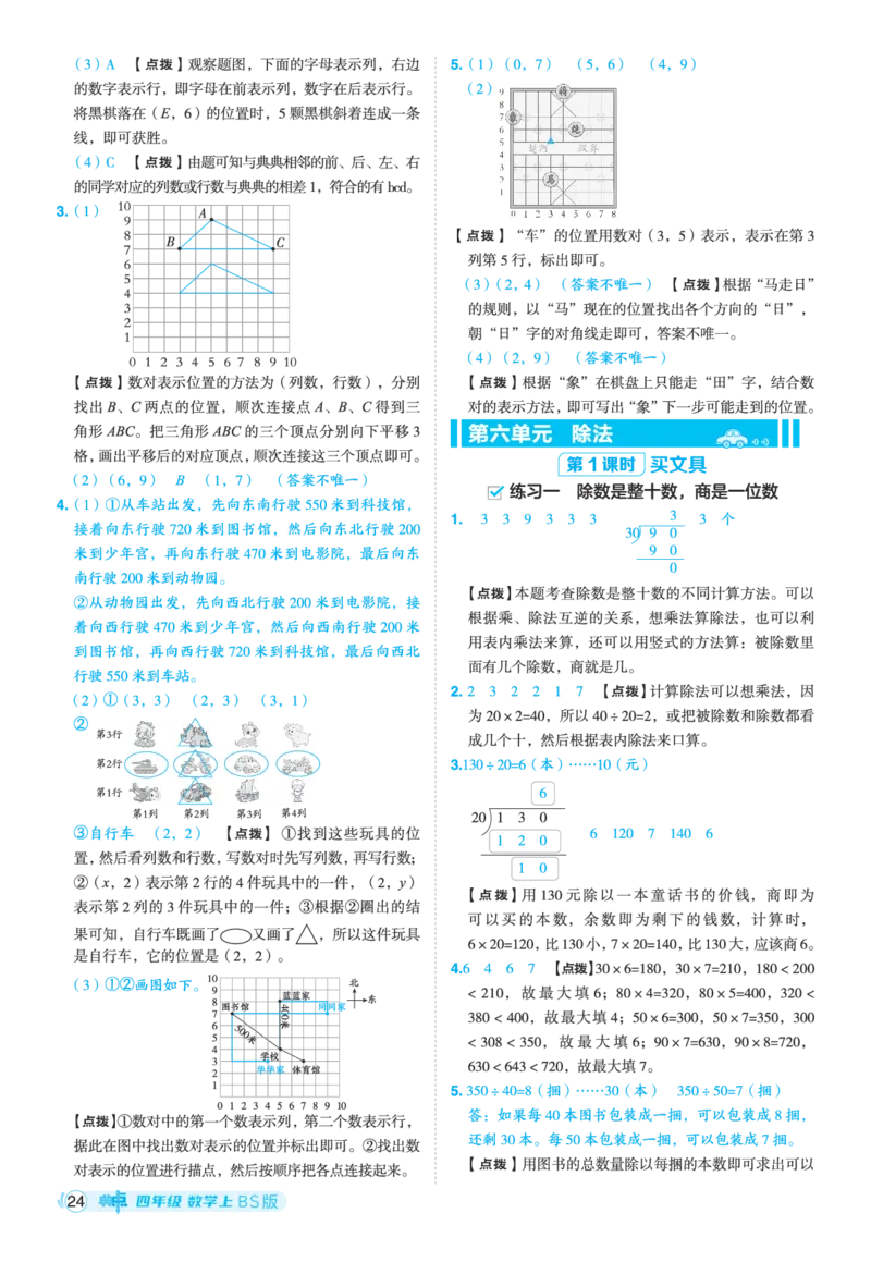25秋典中点四年级数学上（BS版）答案_25秋《典中点》系列_1-6年级数学上册各版本《典中点》（抢先版）_25秋1-6年级数学上册北师版《典中点》（抢先版）