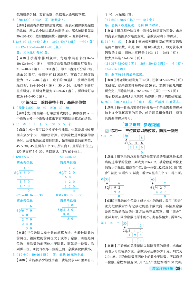 25秋典中点四年级数学上（BS版）答案_25秋《典中点》系列_1-6年级数学上册各版本《典中点》（抢先版）_25秋1-6年级数学上册北师版《典中点》（抢先版）
