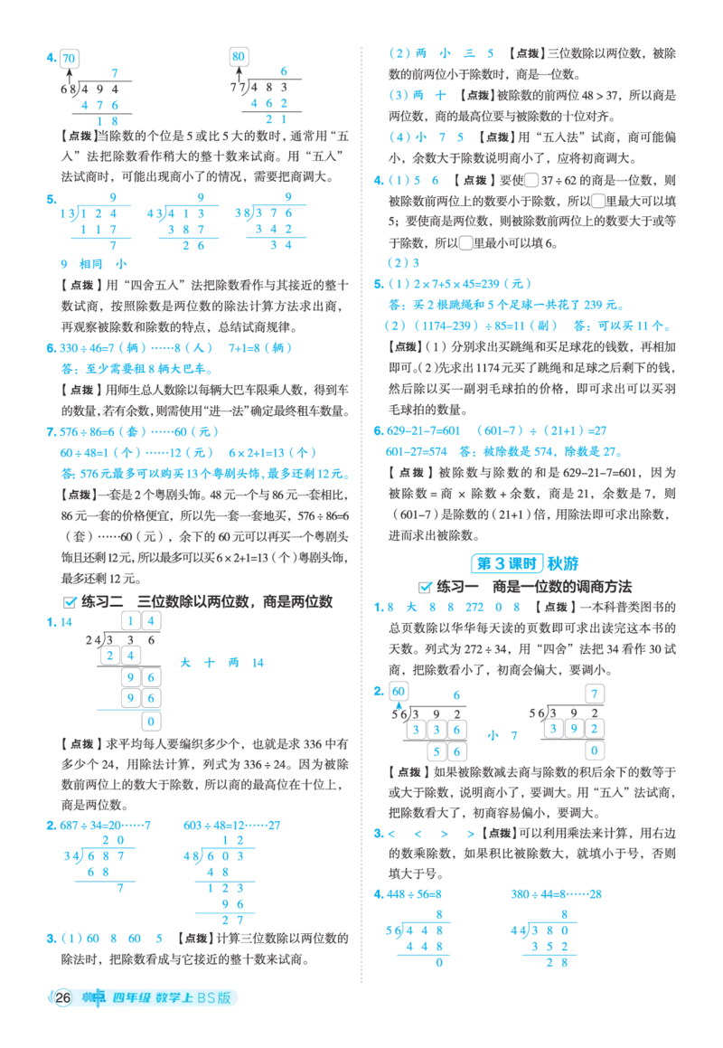 25秋典中点四年级数学上（BS版）答案_25秋《典中点》系列_1-6年级数学上册各版本《典中点》（抢先版）_25秋1-6年级数学上册北师版《典中点》（抢先版）