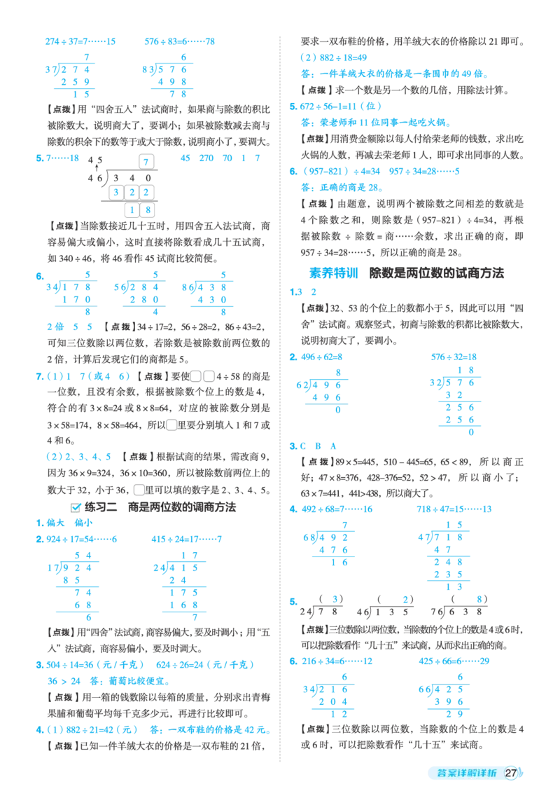 25秋典中点四年级数学上（BS版）答案_25秋《典中点》系列_1-6年级数学上册各版本《典中点》（抢先版）_25秋1-6年级数学上册北师版《典中点》（抢先版）