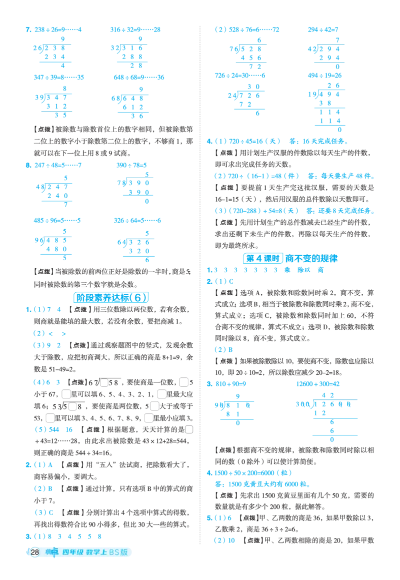 25秋典中点四年级数学上（BS版）答案_25秋《典中点》系列_1-6年级数学上册各版本《典中点》（抢先版）_25秋1-6年级数学上册北师版《典中点》（抢先版）