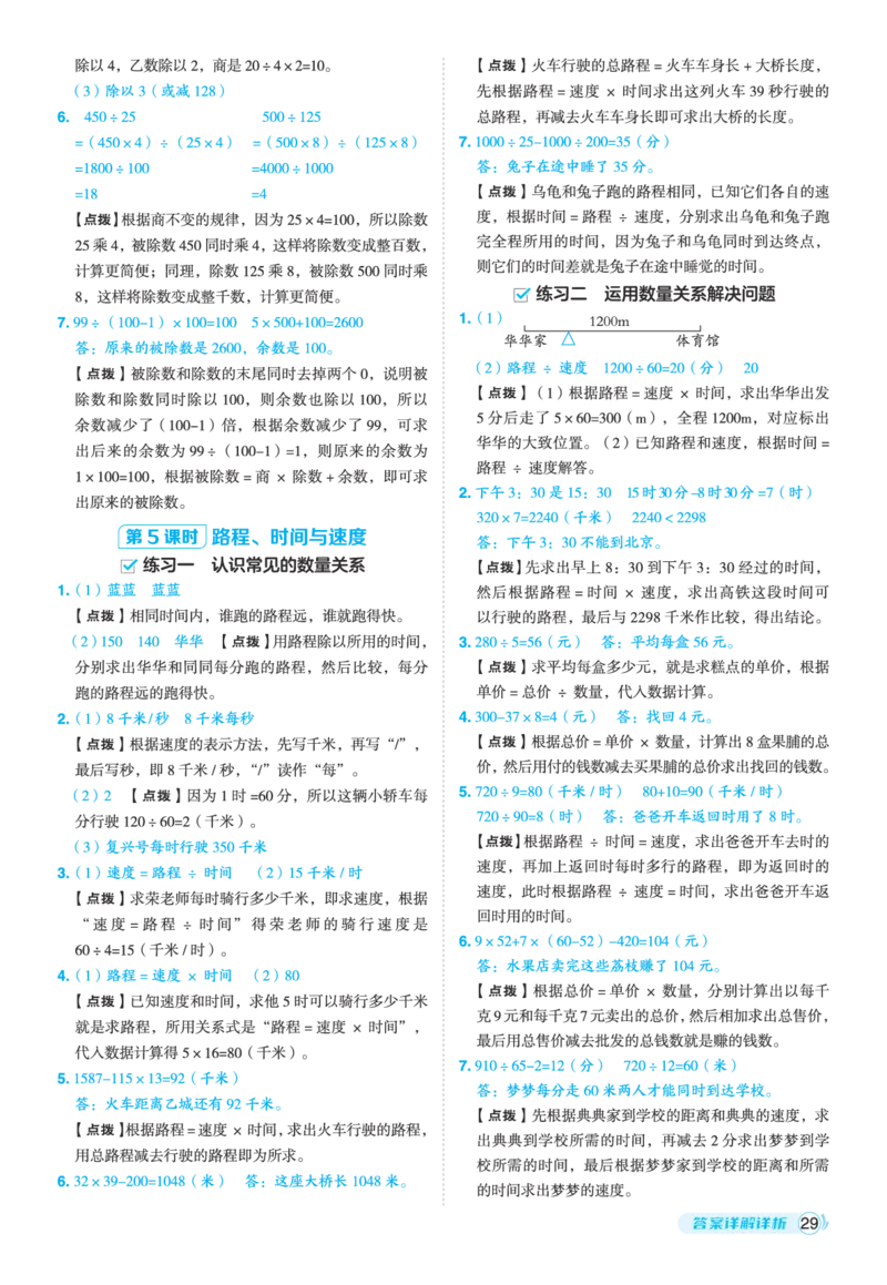 25秋典中点四年级数学上（BS版）答案_25秋《典中点》系列_1-6年级数学上册各版本《典中点》（抢先版）_25秋1-6年级数学上册北师版《典中点》（抢先版）