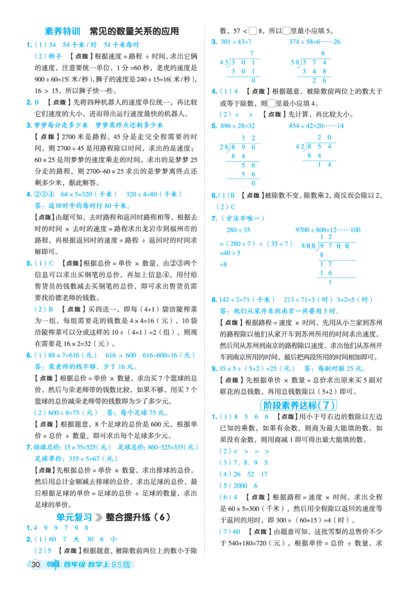25秋典中点四年级数学上（BS版）答案_25秋《典中点》系列_1-6年级数学上册各版本《典中点》（抢先版）_25秋1-6年级数学上册北师版《典中点》（抢先版）