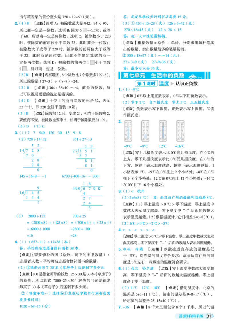 25秋典中点四年级数学上（BS版）答案_25秋《典中点》系列_1-6年级数学上册各版本《典中点》（抢先版）_25秋1-6年级数学上册北师版《典中点》（抢先版）