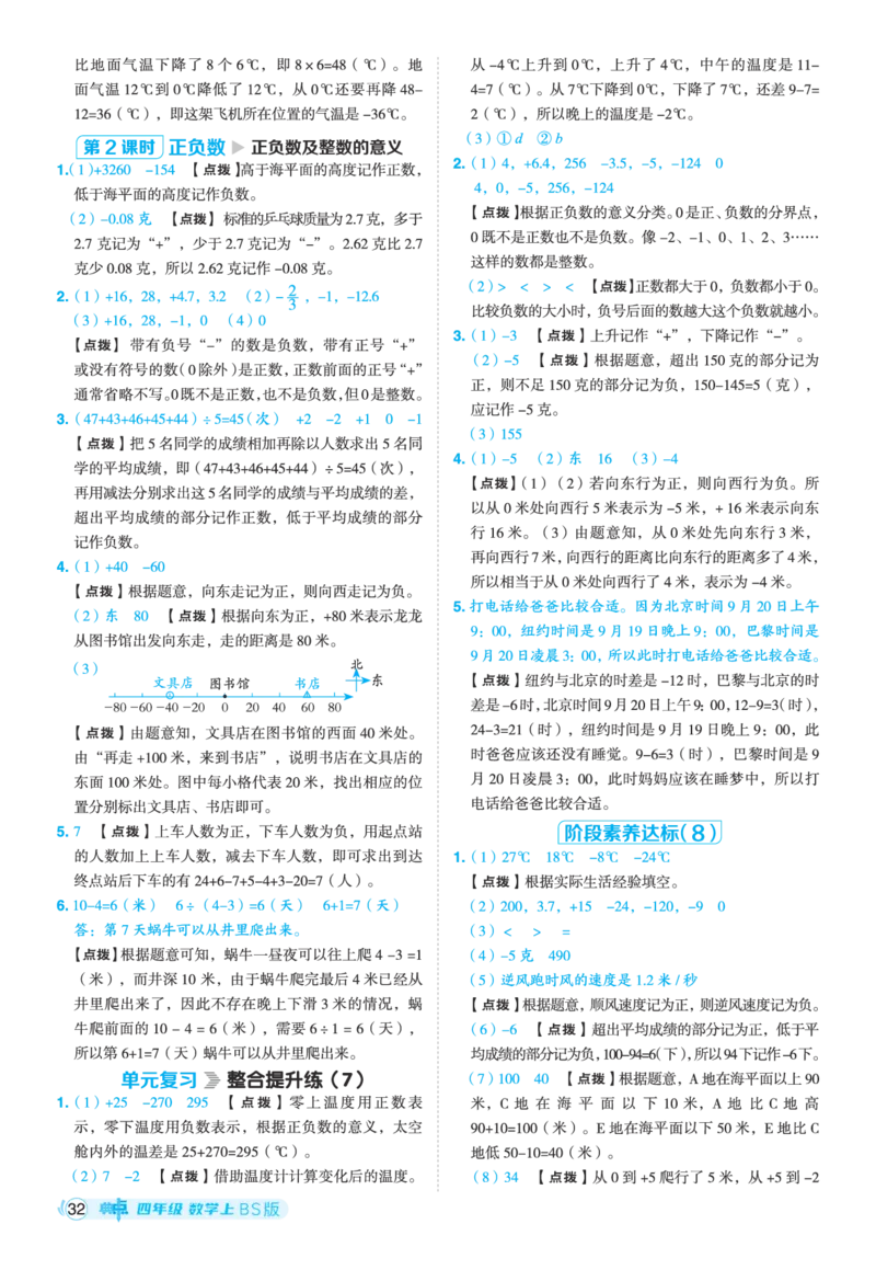 25秋典中点四年级数学上（BS版）答案_25秋《典中点》系列_1-6年级数学上册各版本《典中点》（抢先版）_25秋1-6年级数学上册北师版《典中点》（抢先版）
