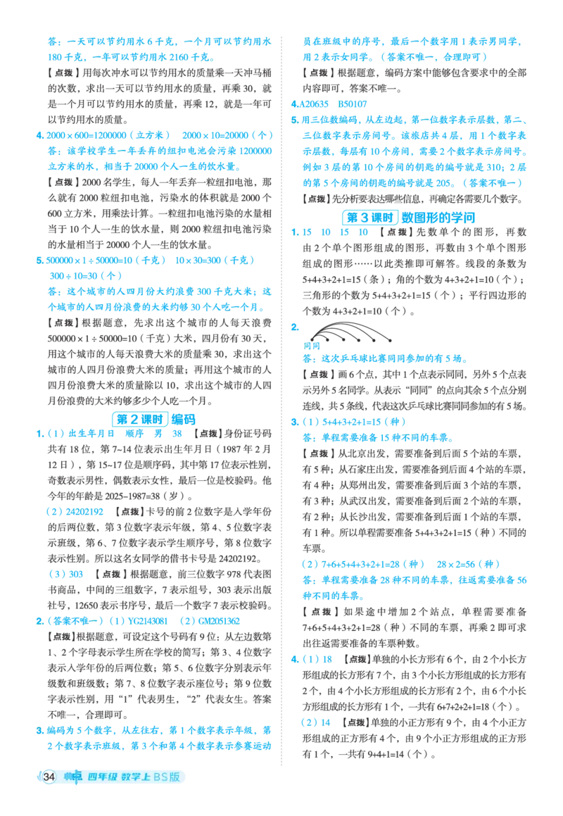 25秋典中点四年级数学上（BS版）答案_25秋《典中点》系列_1-6年级数学上册各版本《典中点》（抢先版）_25秋1-6年级数学上册北师版《典中点》（抢先版）