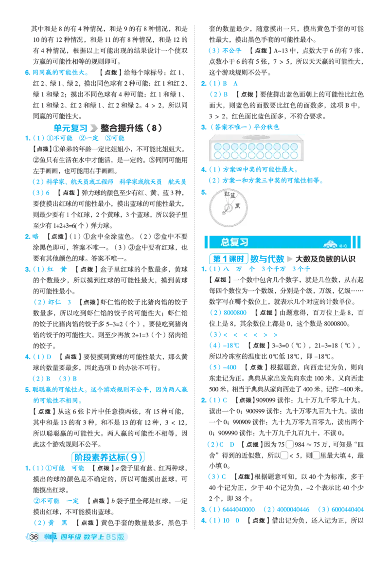 25秋典中点四年级数学上（BS版）答案_25秋《典中点》系列_1-6年级数学上册各版本《典中点》（抢先版）_25秋1-6年级数学上册北师版《典中点》（抢先版）