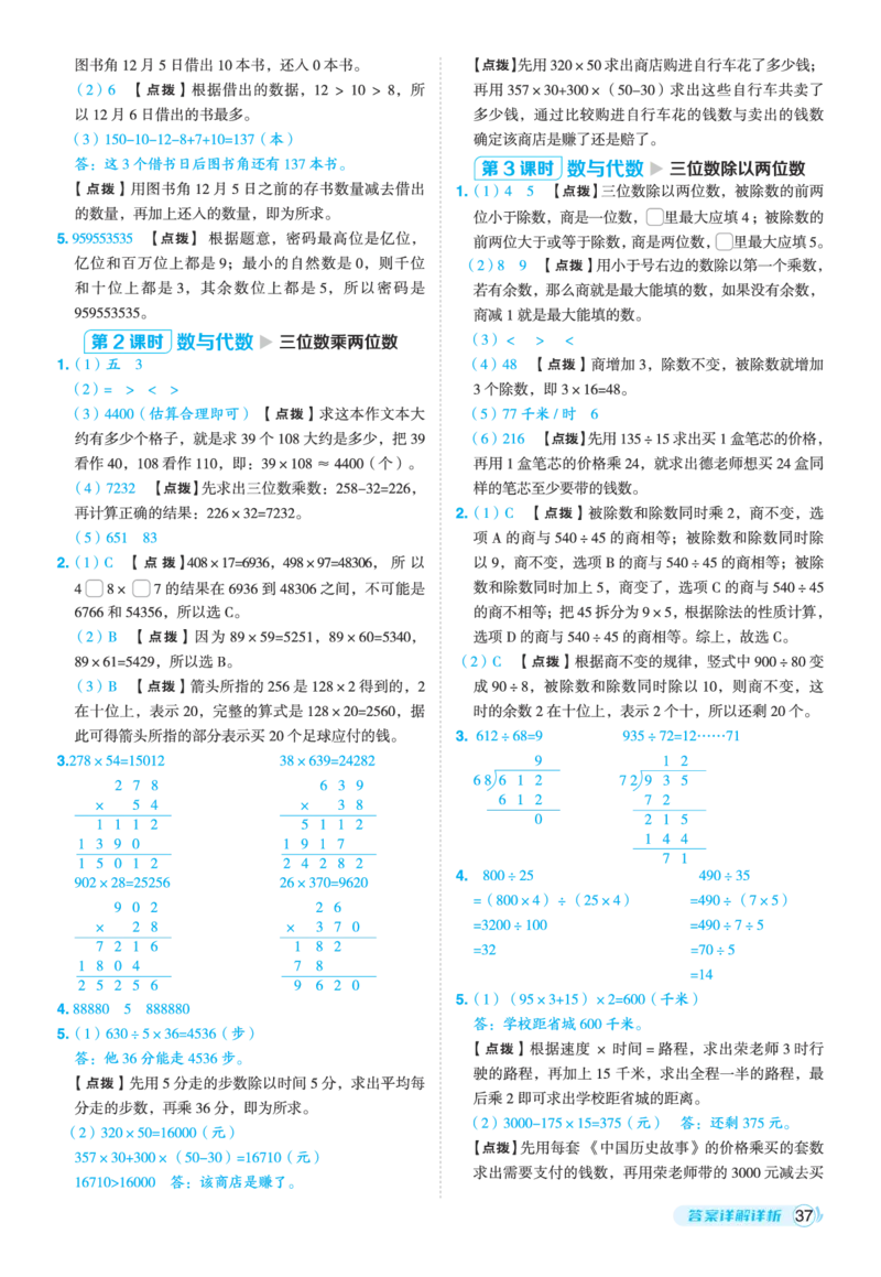25秋典中点四年级数学上（BS版）答案_25秋《典中点》系列_1-6年级数学上册各版本《典中点》（抢先版）_25秋1-6年级数学上册北师版《典中点》（抢先版）