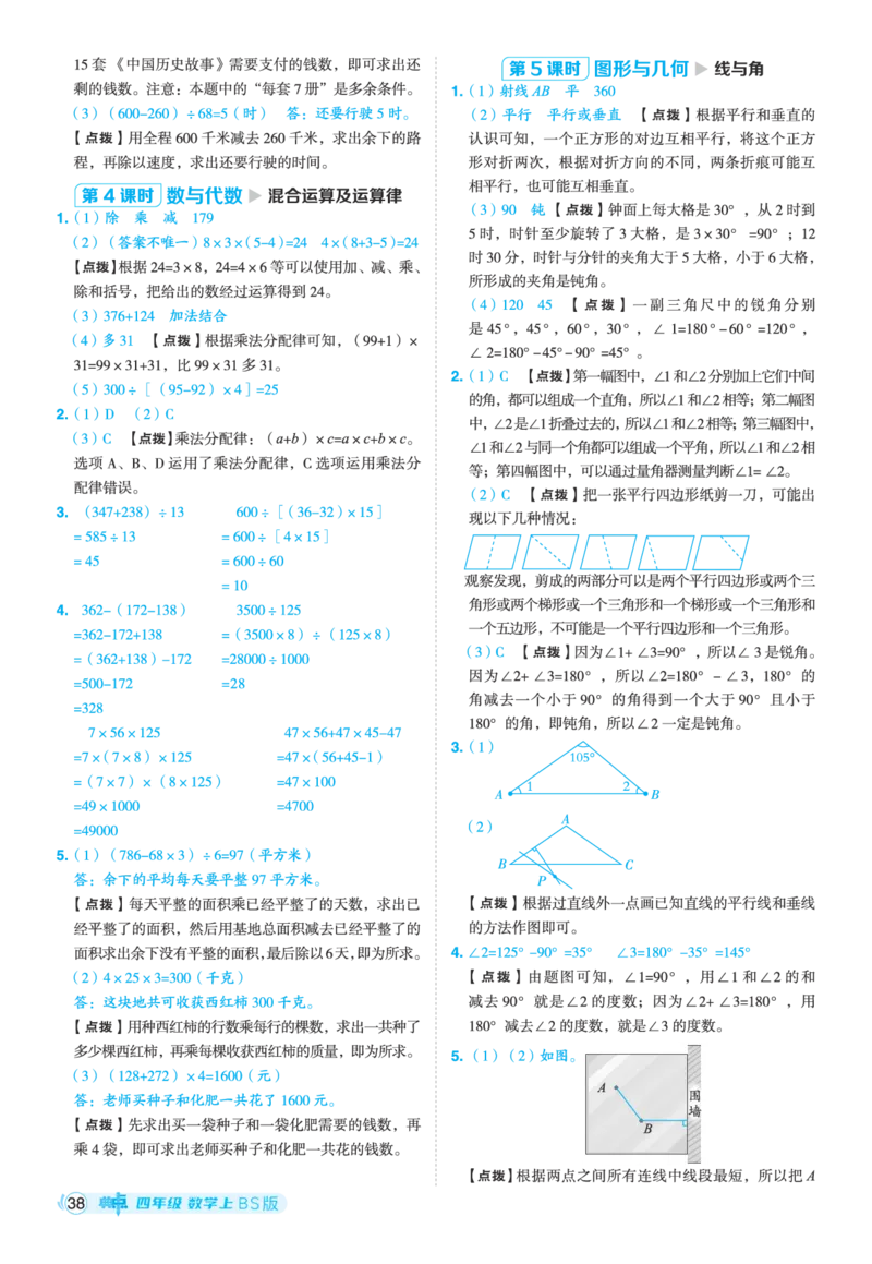 25秋典中点四年级数学上（BS版）答案_25秋《典中点》系列_1-6年级数学上册各版本《典中点》（抢先版）_25秋1-6年级数学上册北师版《典中点》（抢先版）