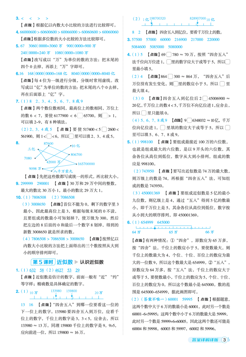 25秋典中点四年级数学上（BS版）答案_25秋《典中点》系列_1-6年级数学上册各版本《典中点》（抢先版）_25秋1-6年级数学上册北师版《典中点》（抢先版）