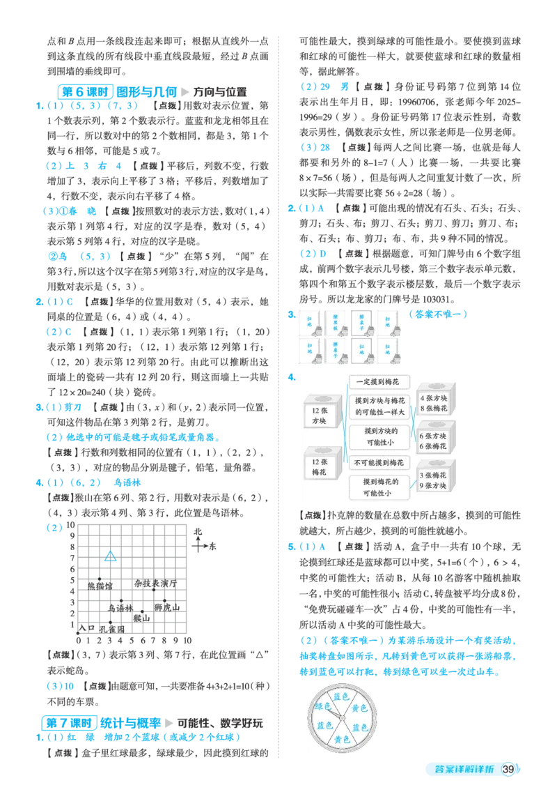 25秋典中点四年级数学上（BS版）答案_25秋《典中点》系列_1-6年级数学上册各版本《典中点》（抢先版）_25秋1-6年级数学上册北师版《典中点》（抢先版）