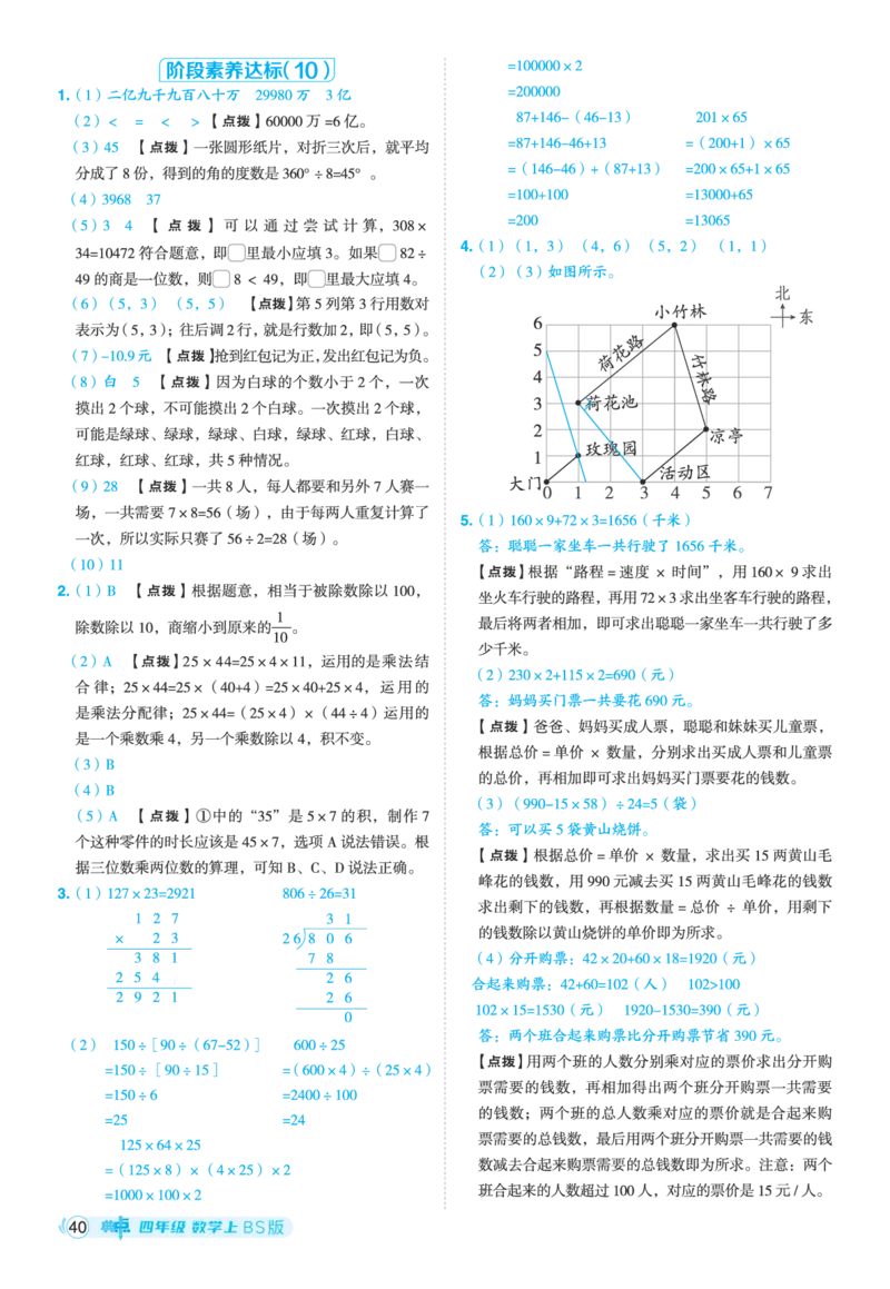 25秋典中点四年级数学上（BS版）答案_25秋《典中点》系列_1-6年级数学上册各版本《典中点》（抢先版）_25秋1-6年级数学上册北师版《典中点》（抢先版）