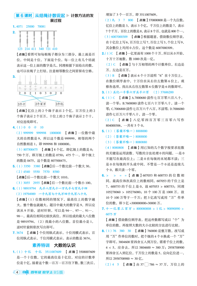 25秋典中点四年级数学上（BS版）答案_25秋《典中点》系列_1-6年级数学上册各版本《典中点》（抢先版）_25秋1-6年级数学上册北师版《典中点》（抢先版）